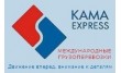 Кама Экспресс