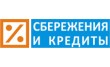 Сбережения и кредиты КПКГ