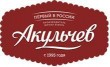 Акульчев